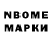 Марки NBOMe 1,5мг Alfonso Simental